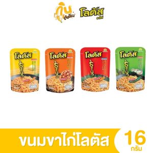 กินเพลิน ✨5บาท [ยกแพ็ค] โลตัส ขนมขนมขาไก่  น้ำหนักซองละ 16 g. ขนม 5 บาท 12 ซอง (ยกแพ็ค)