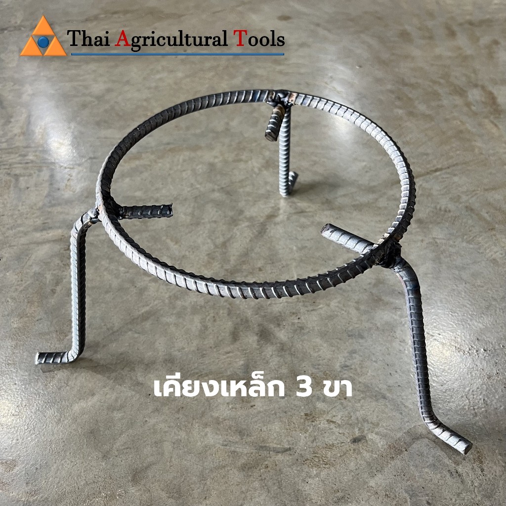 เคียงเหล็ก 3 ขา เคียงฟืน สามเศร้า โครงเหล็กก่อไฟ ขาตั้งเตา วางหม้อ แข็งแรง ราคาถูก