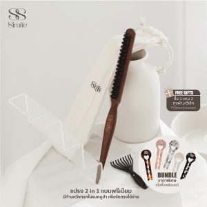 SIRAFFE – หวีขนหมูป่าขนนิ่ม*มีก้านหวีแทรกในขนหมูป่าเพื่อจัดทรงได้ง่าย ซื้อ1 แถม 2