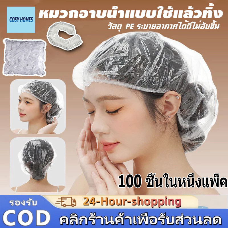 หมวกคลุมผมพลาสติก หมวกคลุมผม อาบนํ้า 100 ชิ้น/แพ็ก  แบบใช้แล้วทิ้ง หมวกคลุมผมอาบน้ำ สำหรับโรงแรม