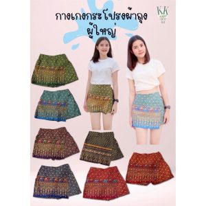 กางเกงกระโปรงผู้ใหญ่ แฟชั่นสงกรานต์