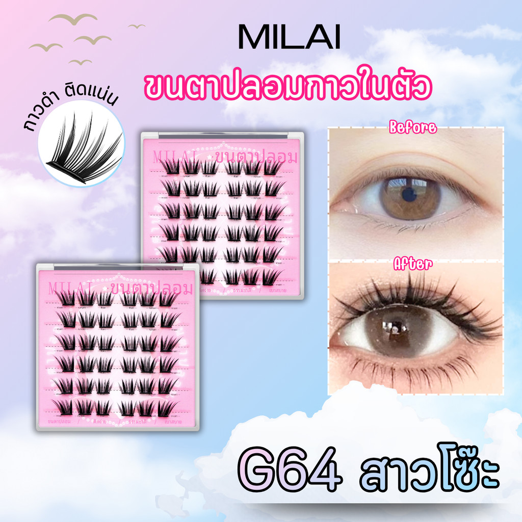 【สินค้าใหม่】Milaiขนตาปลอม รุ่น G64 สาวโซ๊ะ ตาเฉี่ยว ดูมีมิติ เลเยอร์จึ้ง ไม่ระคายเคือง