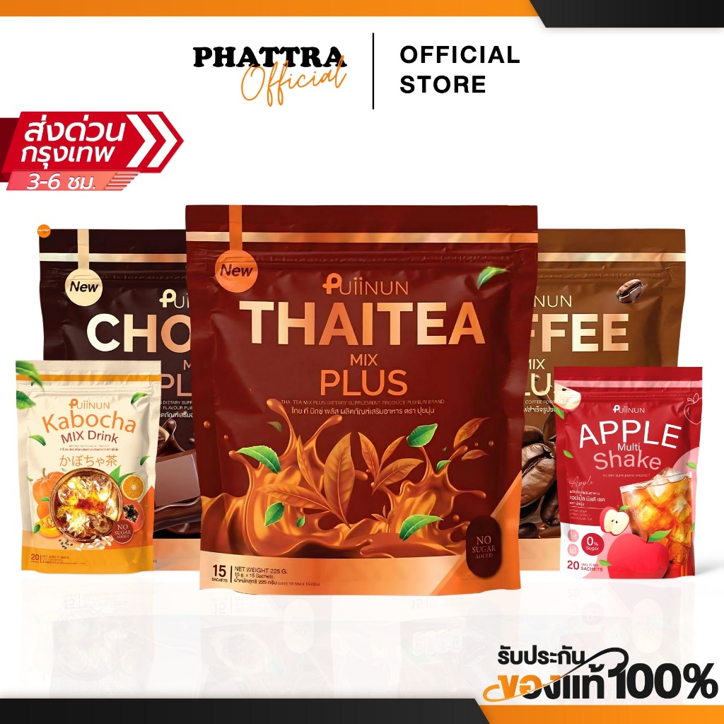 Puiinun น้ำชงปุยนุ่น โกโก้ปุยนุ่น กาแฟปุยนุ่น โก้แฟปุยนุ่น ชาฟักทอง ชาแอปเปิ้ล