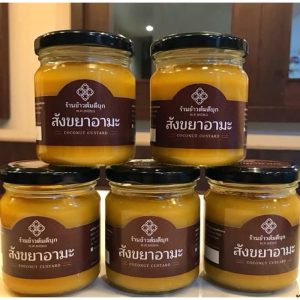 สังขยาอามะ หอม หวาน ละมุน  อร่อย ของดี  ของฝากภูเก็ต ขนาด150กรัม 159บาท พร้อมส่ง