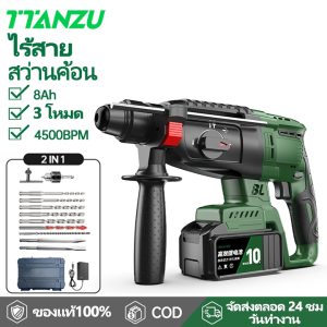 TTANZU สว่านโรตารี่ สว่านไร้สาย มอเตอร์ไร้แปรงถ่าน สว่านกระแทกไร้สาย สว่านโรตารี่ไร้สายส TZ-Z-100