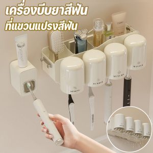 ที่บีบยาสีฟัน  ที่วางแปรงสีฟัน ที่บีบยาสีฟันอัตโนมัติ อุปกรณ์แขวนแปรงสีฟันพร้อมแก้ว แห้งง่าย