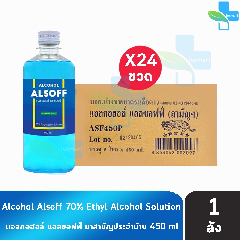 เสือดาว แอลซอฟฟ์ แฮนด์ ซานิไทเซอร์ โซลูชัน 450ml (24 ขวด/1 ลัง)AA 7103 Alcohol Alsoff Hand Sanitizer Solution Ethanol70%