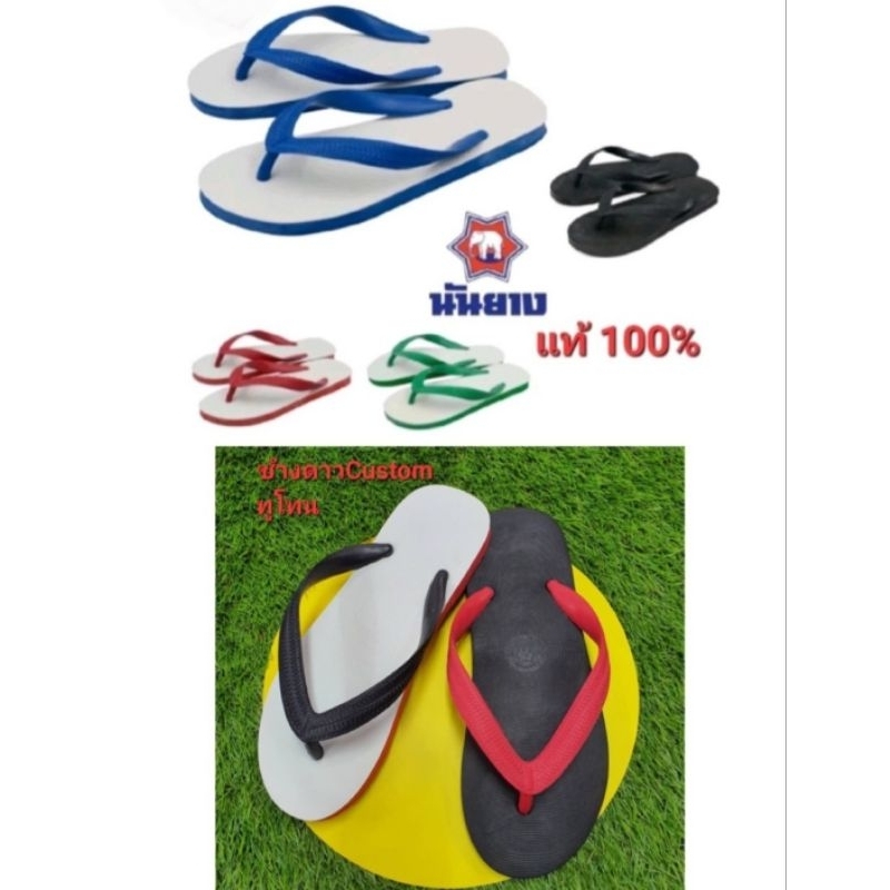 รองเท้าแตะฟองน้ำ นันยาง ตราช้างดาว แท้ 100%