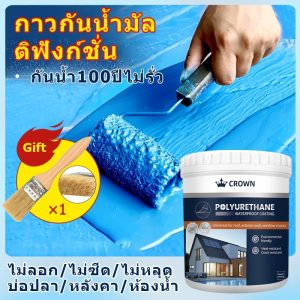 CROWN กาวกันน้ำรั่วซึม กาวทากันรั่วซึม โพลียูรีเทนกันซึม แก้รั่วซึม ผนัง พื้น ระเบียง หลังคา บ่อปลา