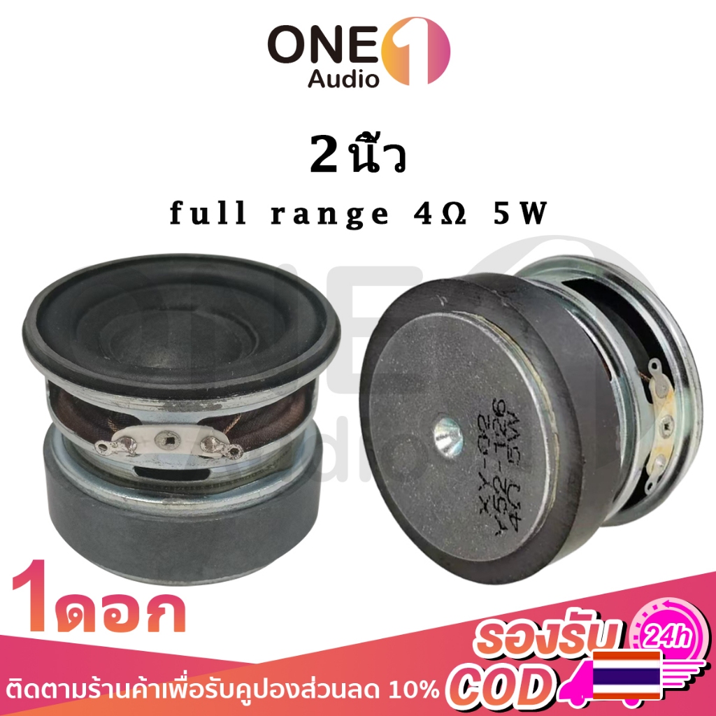 OneAudio LS speaker 2 นิ้ว 4Ω 5W 2 นิ้ว ลําโพงฟูลเรนจ์ 2 นิ้ว ลําโพง hk 2 นิ้ว ลําโพง 2 นิ้ว ลําโพง hk2 นิ้ว ลําโพง hk 2 นิ้ว ลําโพง 2 นิ้ว full range diy