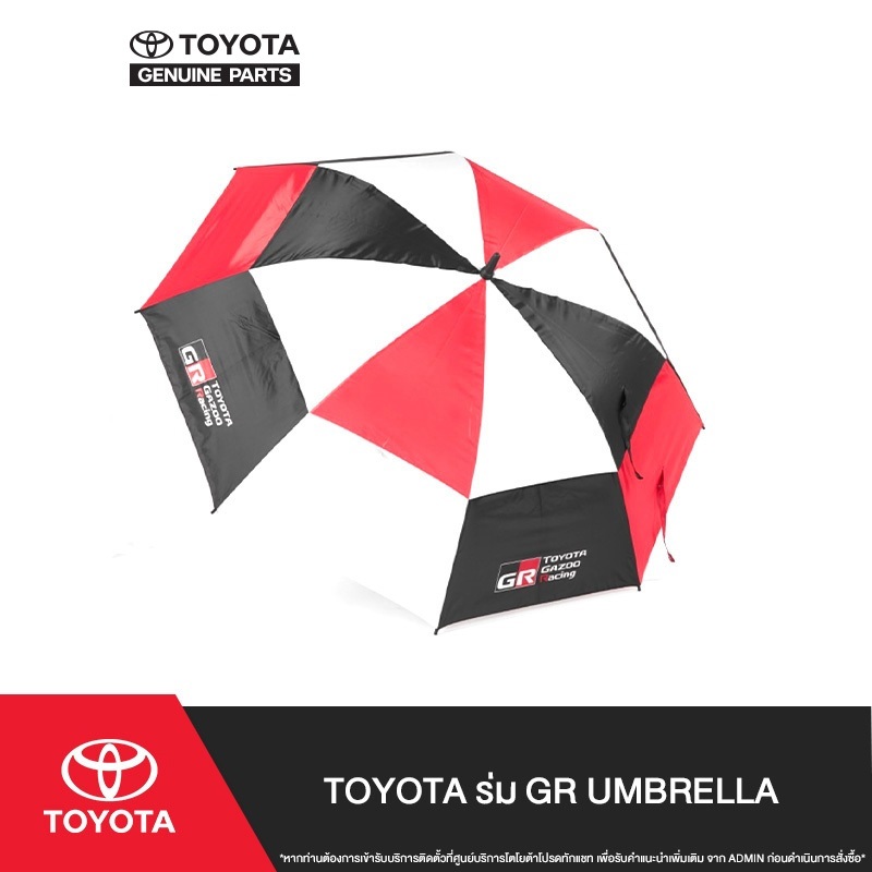 TOYOTA ร่ม GR UMBRELLA (GAZOO Racing UMBRELLA)