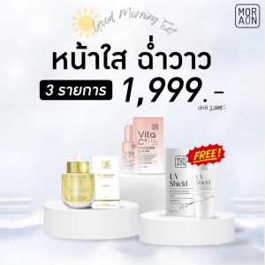 2 แถม 1 เซตสกินแคร์ทาตอนเช้า แบรนด์หมออ้น [Anti-Melasma,Vit C Serum,แถมกันแดดCC Cream]