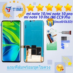 ชุดหน้าจอ Xiaomi mi note 10/ mi note 10 pro / mi note 10 lite / Mi CC9 pro งานแท้มีประกัน แถมฟิล์มพร้อมชุดไขควง