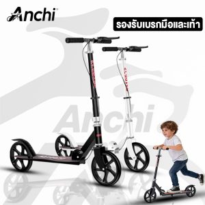 AENXRD สกูตเตอร์ พับได้ Scooter สกู๊ตเตอร์ เหมาะสำหรับเด็ก และผู้ใหญ่ ความจุสูงสุด 150  กิโลกรัม สกู๊ตเตอร์2ล้อ สกูตเต