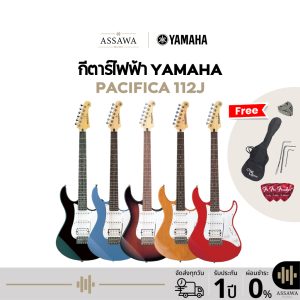 Yamaha Pacifica 112J กีตาร์ไฟฟ้า ส่งฟรี ฟรีกระเป๋า ปิ๊ก ที่เก็บปิ๊ก สายแจ็ค 6เหลี่ยม เซ็ตอัปปรับแต่ง PAC112J
