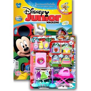 บงกช bongkoch หนังสือเด็ก หนังสือ Disney Junior + ชุดของเล่นซักรีดเสื้อผ้า