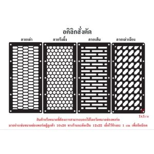 V3 ตะแกรงลำโพงช่อง pot แนวตั้ง ตะแกรงลำโพงแนวตั้ง