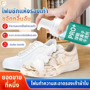 150MLน้ำยาทำความสะอาดรองเท้า โฟมทำความสะอาด โฟมขจัดคราบ น้ำยาซักเบาะรถ โฟมซักรองเท้า น้ำยาฟอกเบาะ น้ำยาซักแห้ง ซักรองเท้า