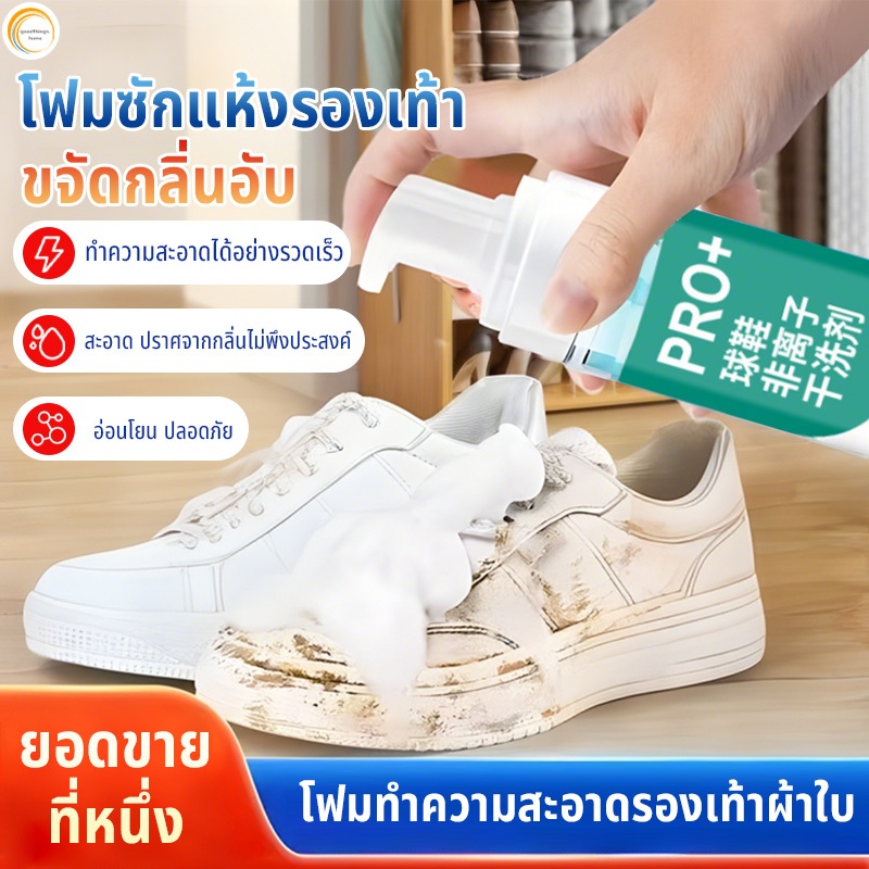 150MLน้ำยาทำความสะอาดรองเท้า โฟมทำความสะอาด โฟมขจัดคราบ น้ำยาซักเบาะรถ โฟมซักรองเท้า น้ำยาฟอกเบาะ น้ำยาซักแห้ง ซักรองเท้า
