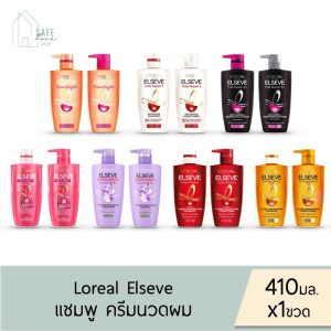ลด 50% ในไลฟ์  L’Oreal Paris Elseve ลอริอัล ปารีส เอลแซฟ แชมพู/ ครีมนวดผม ✔️ขวดปั๊ม 410 มล.✔️มี 7 สูตรให้เลือก