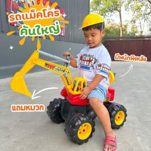 รถแมคโครเด็กนั่ง คันใหญ่ รถแมคโครเด็ก แมคโครขุดดิน แถมหมวก No.RD555