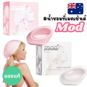 แท้จากออสเตรเลีย น้ำหอมกล่องซีล Ariana Grande Mod Vanilla / Mod Blush  ดูรูปจริง+รีวิวปัดซ้าย