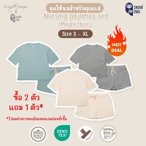 Kaya Harper x Snow owl pajamas set ชุดให้นมคุณแม่  Size S-XL (Magnetbric)