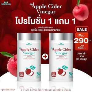 (แพค 2 กระปุก) APPLE CIDER VINEGAR แอปเปิ้ล ไซเดอร์ วีเนการ์ แคปซูล 500 mg (ตราวิษามิน) จำนวน 2 กระปุก รวม 60 แคปซูล