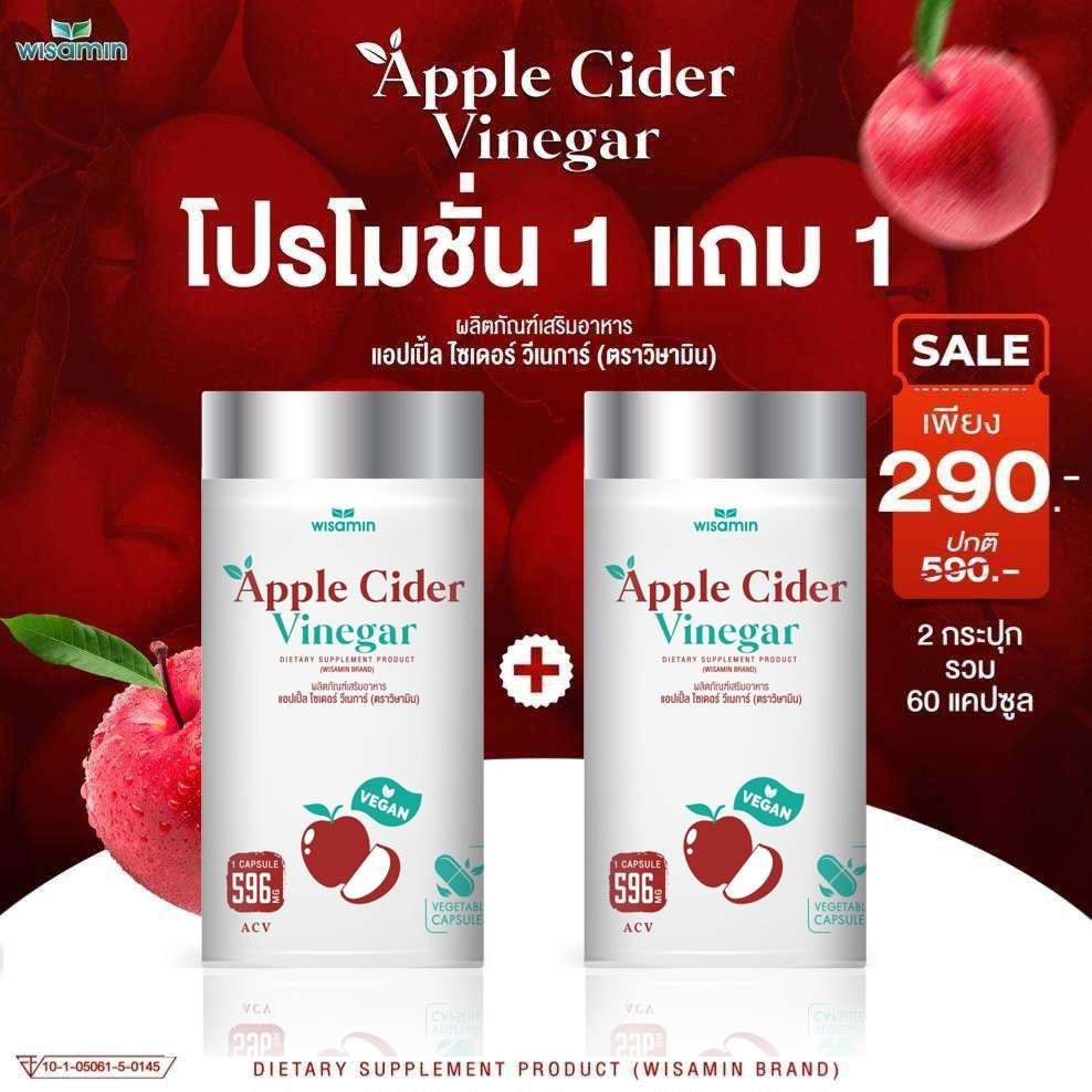 (แพค 2 กระปุก) APPLE CIDER VINEGAR แอปเปิ้ล ไซเดอร์ วีเนการ์ แคปซูล 500 mg (ตราวิษามิน) จำนวน 2 กระปุก รวม 60 แคปซูล