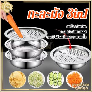 เครื่องตัดผัก กะละมัง 3in1 ที่ขูดมะละกอ ที่ขูดกะละมังสแตนเลส ตะกร้าล้างผัก 2 ชั้น แบบมีที่ระบายน้ำ สะดวกและใช้งานได้จริง