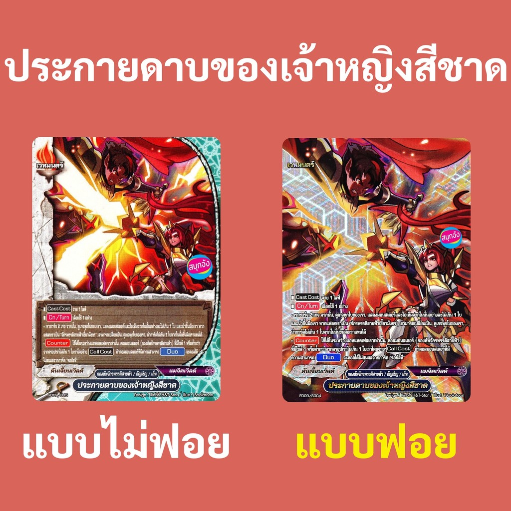 บัดดี้ไฟท์ ประกายดาบของเจ้าหญิงสีชาด ดันเจี้ยนเวิลด์ แมจิคเวิลด์ กองทัพจักรพรรดิสายฟ้า