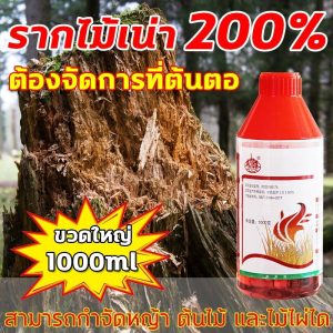 มีผลใน 3 วัน ยาฆ่าต้นไม้ใหญ่ 1000ML เข้มข้นมาก สารกําจัดกอไผ่ รากเน่ารากไม่ขึ้นอีก ยาฆ่ากอไผ่ ยาฆ่าตอไม้ ยาฆ่าหญ้า