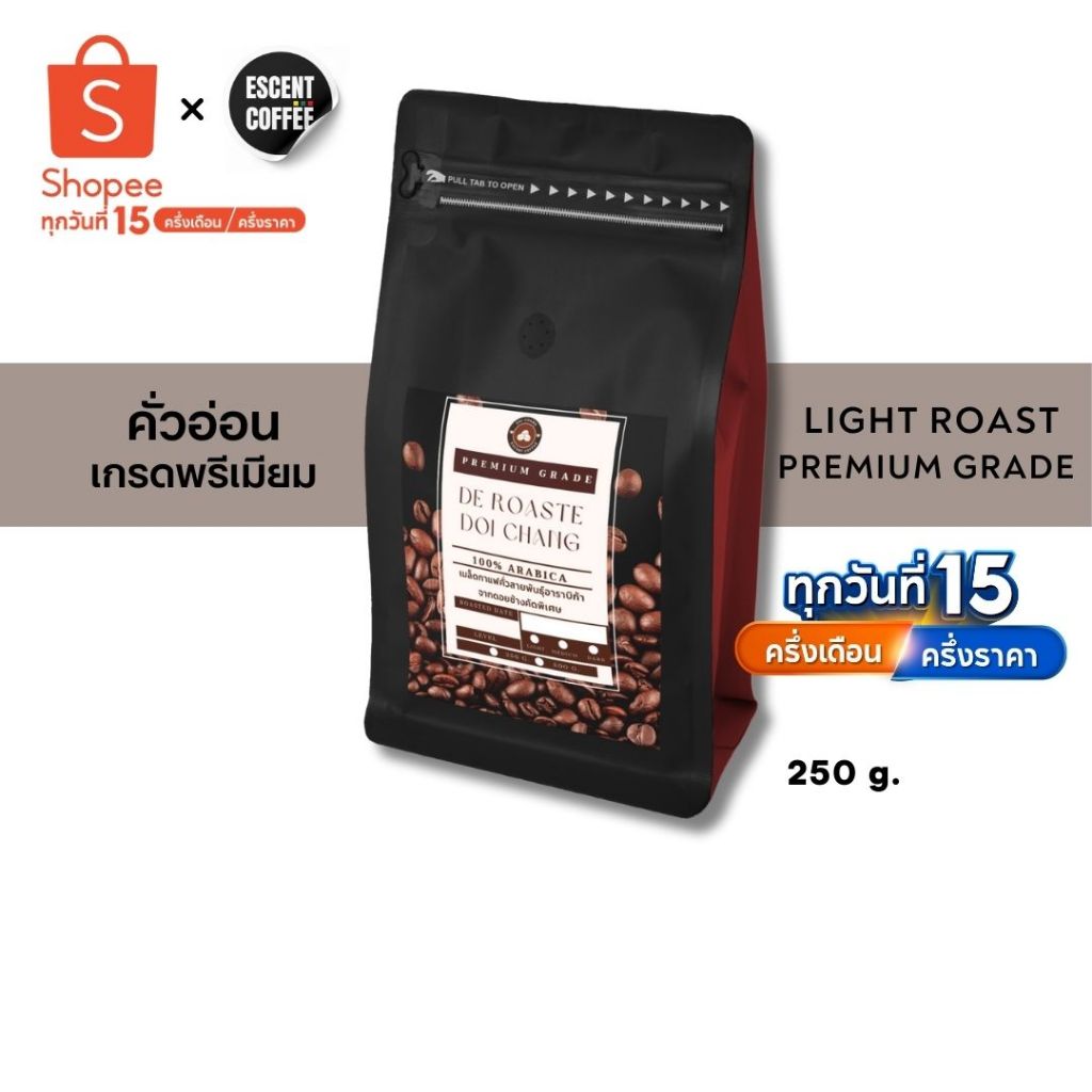 เมล็ดกาแฟดอยช้างอาราบิก้า คั่วอ่อน – เกรดพรีเมียม ขนาด 250 กรัม