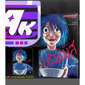 Grimace กริมเมส เล่มที่ 3+การ์ด และไม่มีการ์ด  แบบมีการ์ดสั่งแล้วไม่ยกเลิกนะคะ  **หนังสือออก 15 ธ.ค.68  นี้**