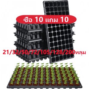 [โปรโมชั่นการขาย]ถาดเพาะกล้า ถาดเพาะชำ ถาดเพาะเมล็ด  วัสดุ PPE หนามาก  ป้องกันรากเน่า ของแท้21/32/50/72/105/128/200หลุม
