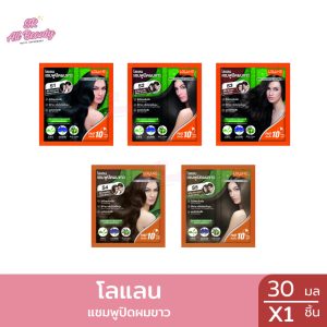 แชมพูปิดผมขาว แบบสระ โลแลน  ปริมาณ 30 มล.