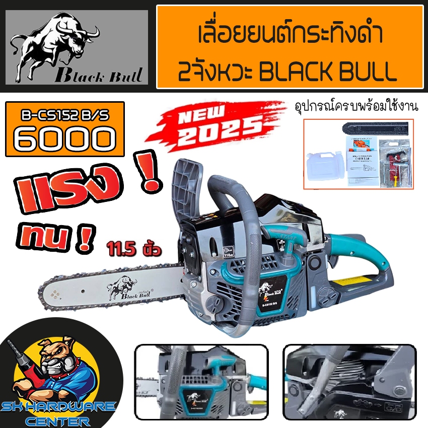 BLACK BULL เลื่อยยนต์กระทิงดำ 2จังหวะ รุ่น 6000 บาร์ 11.5นิ้ว รุ่น B/CS152 G/S ปี 2025 NEW GEN
