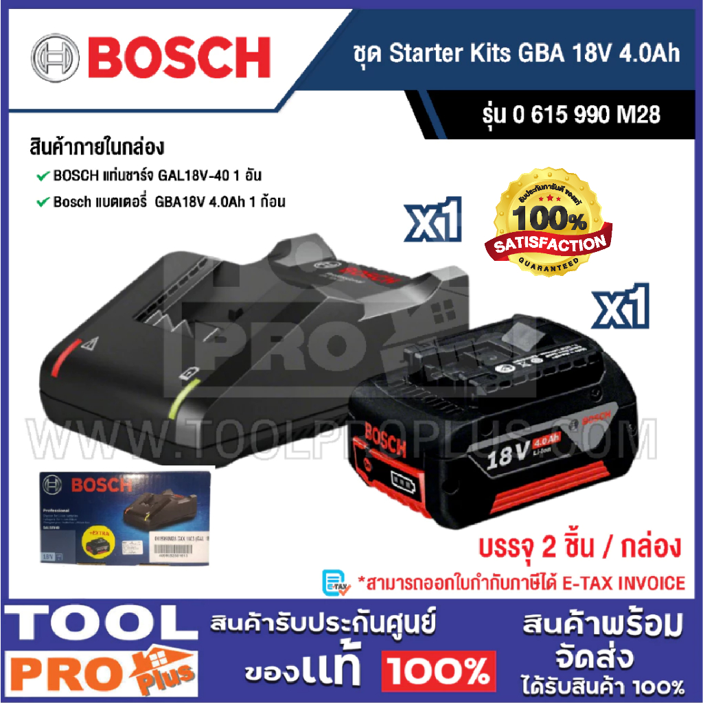 BOSCH ชุด Starter Kits GBA 18V 4.0Ah (0 615 990 M28)^^