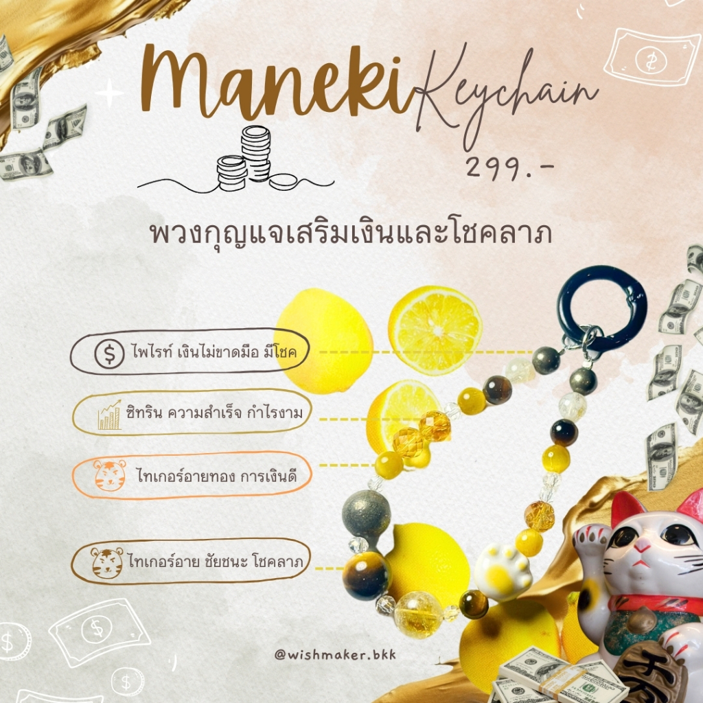 Wishmaker :  Maneki  พวงกุญแจเสริมเงิน Phone charm Phone strap โชคลาภ ค้าขาย แมวกวัก หินนำโชค หินแท้