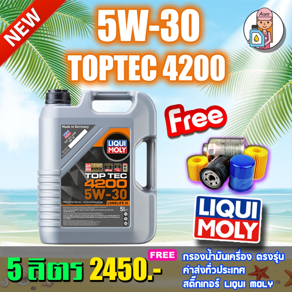 [ฟรีเสื้อ]+แถมกรองน้ำมันเครื่อง LIQUI MOLY น้ำมันเครื่อง TOP TEC 4200 5W-30 ขนาด 5,6,7,8
