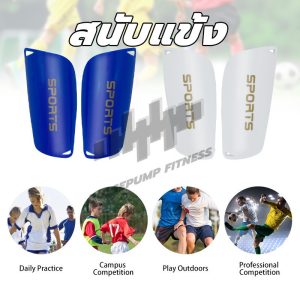 สะนับฟุตบอล 1คู่ สนับแข้งเด็ก สนับแข้งผู้ใหญ่ สำหรับฟุตบอล ป้องกันการบาดเจ็บจากการปะทะกีฬาฟุตบอล หนากระชับ แข็งแรง