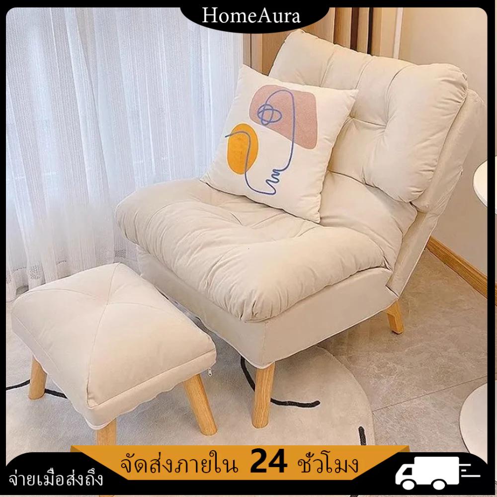 โซฟาขี้เกียจ ปรับเอนนอน พนักพิง โซฟาเบด ห้องนอน ห้องนั่งเล่น เก้าอี้โซฟาเดี่ยว ระเบียง เก้าอี้พักผ่อน