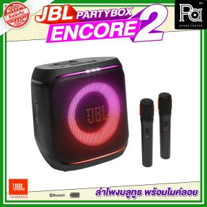 JBL PartyBox Encore 2 2 Mic New ลำโพงบลูทูธ 5.25นิ้ว 100W พร้อมไมค์ลอยคู่ ลำโพงพกพา มีแบตเตอรี่ในตัว