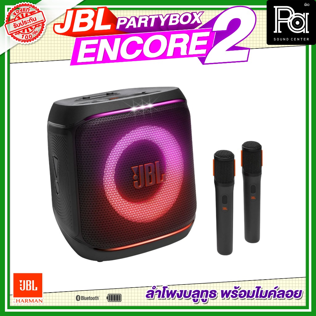 JBL PartyBox Encore 2 2 Mic New ลำโพงบลูทูธ 5.25นิ้ว 100W พร้อมไมค์ลอยคู่ ลำโพงพกพา มีแบตเตอรี่ในตัว