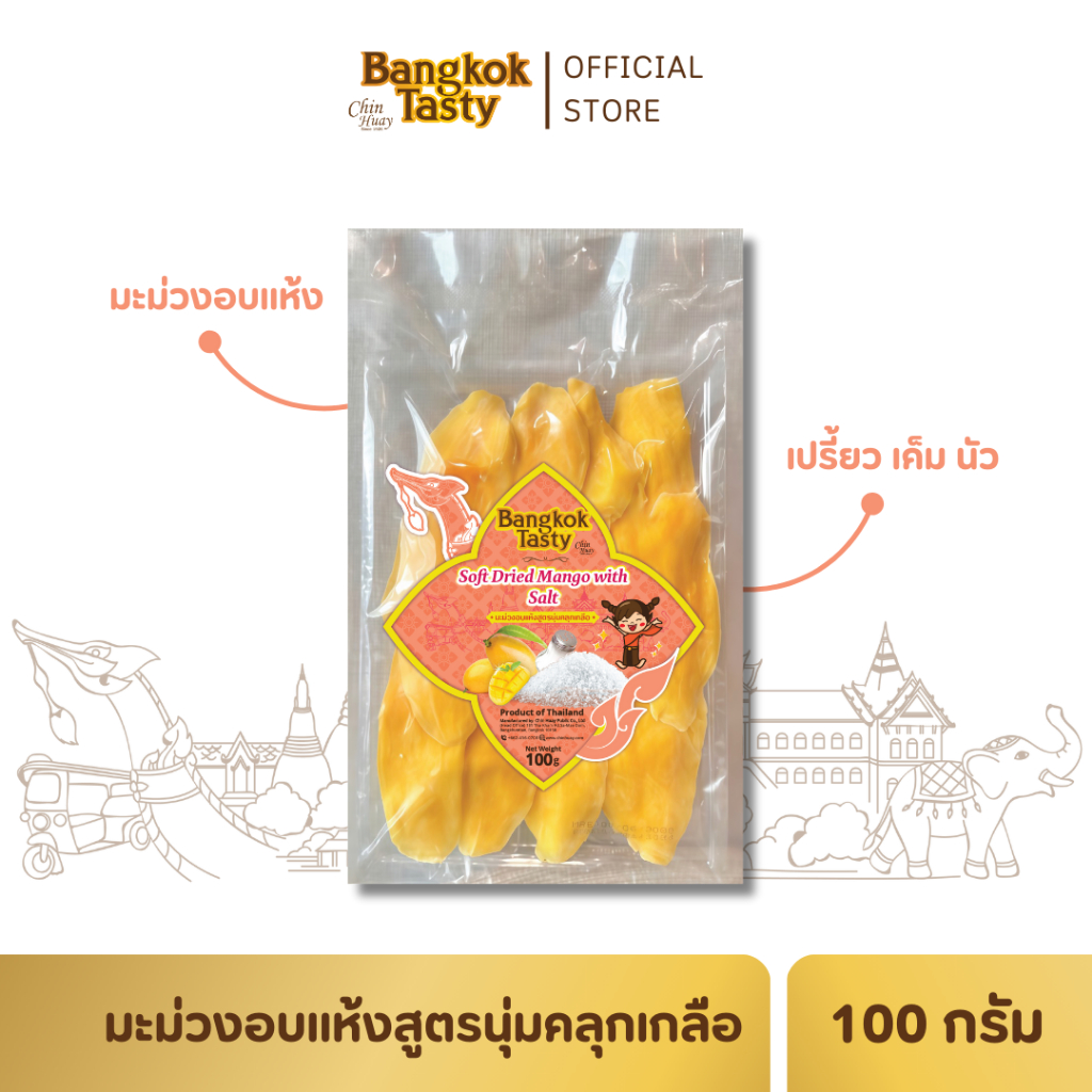 Bangkok Tasty มะม่วงอบแห้งคลุกเกลือ 100g | เปรี้ยวหวานเค็มลงตัว