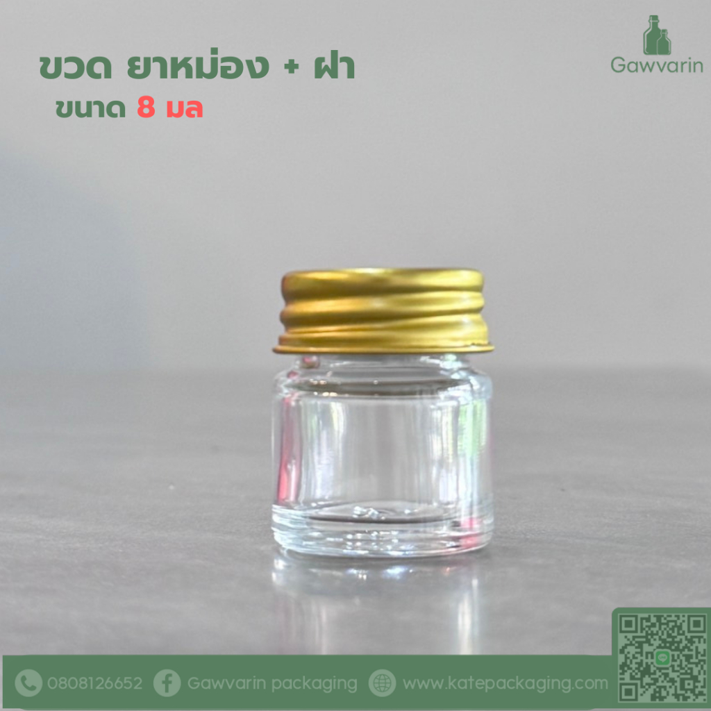 ขวด 8 / 14 / 20 / 50 มล ยาหม่อง แก้วหนาสีใส + ฝาโลหะสีทอง+โฟม ( 100ใบ/แพค)