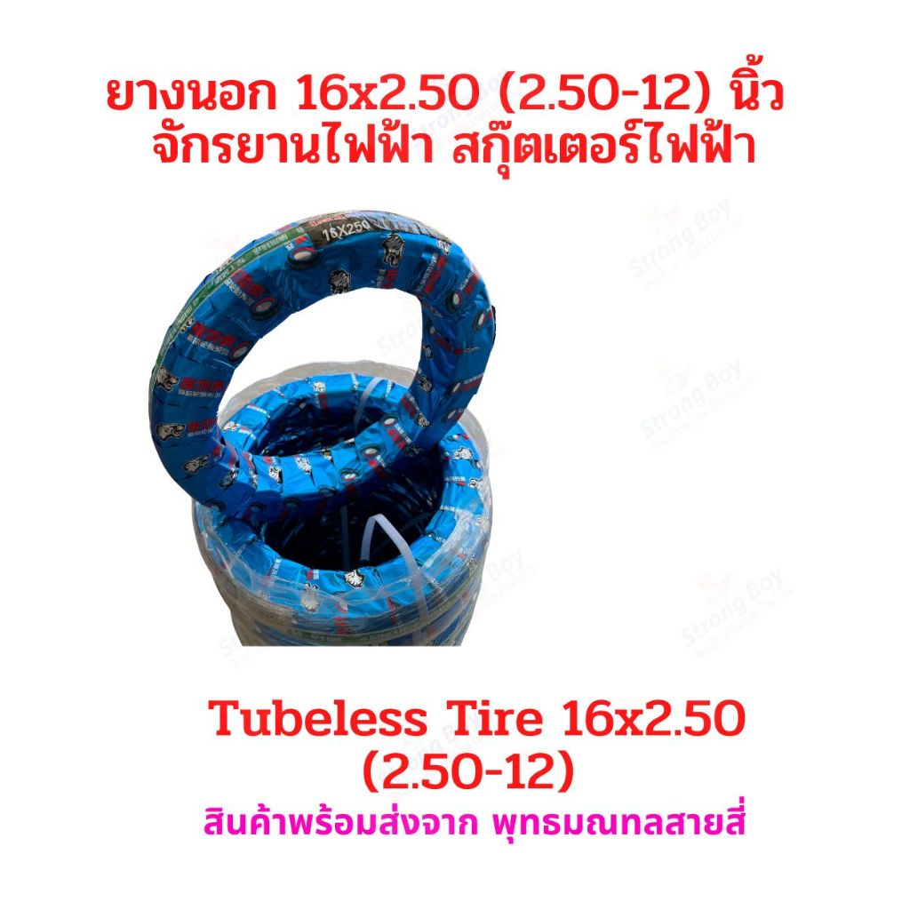 ยางนอก 16×2.50 (60/100-12) จักรยานไฟฟ้า ขนาด 2.50-12 tubeless tire 16×2.50 อะไหล่ สกู๊ตเตอร์ไฟฟ้า รถแม่บ้าน จักยาน