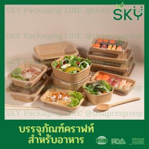 [ขายส่ง 300 ชุด]  SKY กล่องแปดเหลี่ยมผืนผ้า ฝาพลาสติกใส PET รหัส N-K กล่องข้าว ถ้วยแกง เดลิเวอรี่ Food Grade