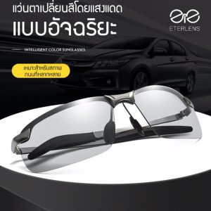 การเปลี่ยนสีอัจฉริยะ แว่นขับรถโพลาไรซ์ทั้งกลางวันและกลางคืน/พร้อมการมองเห็นตอนกลางคืนและการป้องกันรังสียูวี/แว่นตาโพลาไรซ์อเนกประสงค์สำหรับขับรถ/เหมาะสำหรับการตกปลา/ขับรถทั้งกลางวันและกลางคืน