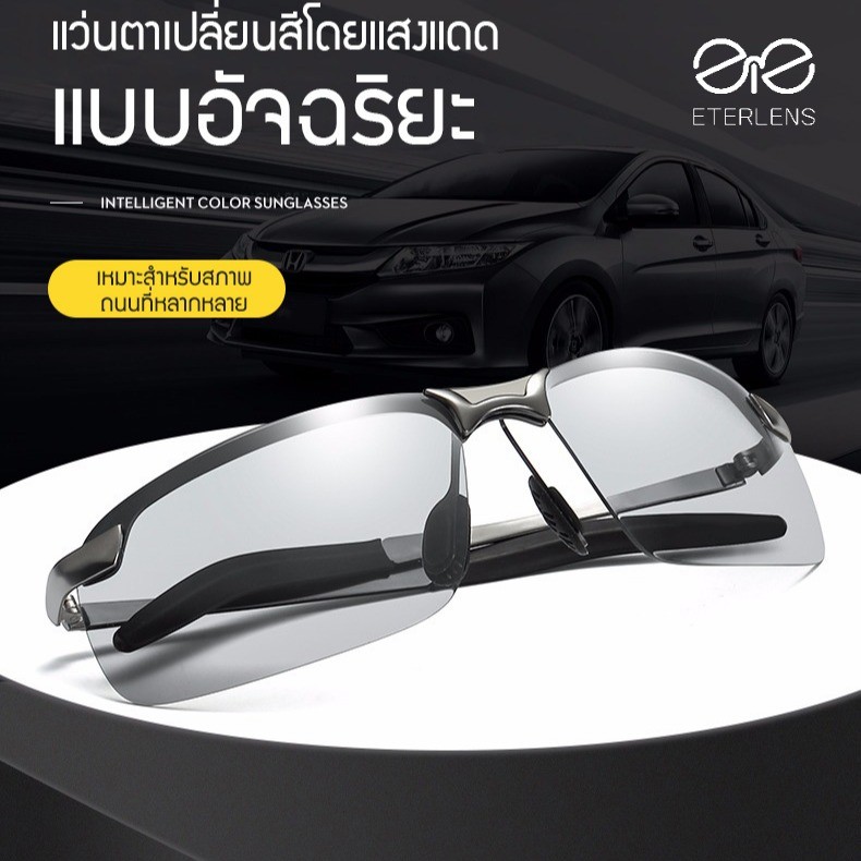 การเปลี่ยนสีอัจฉริยะ แว่นขับรถโพลาไรซ์ทั้งกลางวันและกลางคืน/พร้อมการมองเห็นตอนกลางคืนและการป้องกันรังสียูวี/แว่นตาโพลาไรซ์อเนกประสงค์สำหรับขับรถ/เหมาะสำหรับการตกปลา/ขับรถทั้งกลางวันและกลางคืน